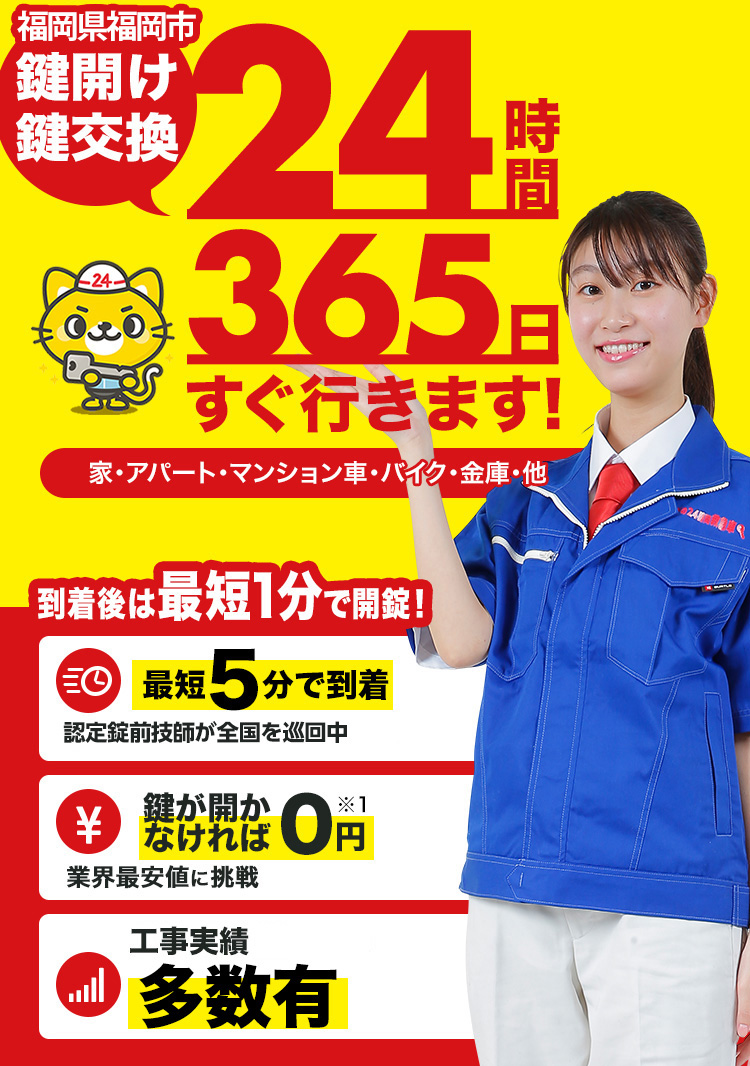 鍵開け、玄関鍵交換、修理福岡